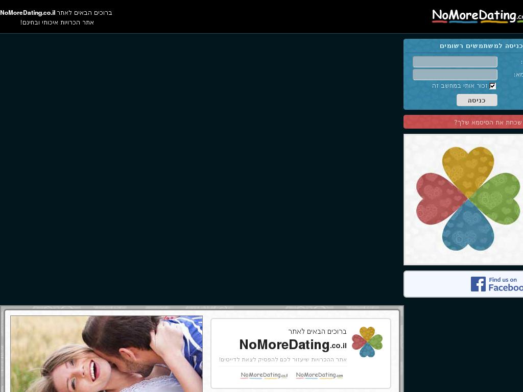 nomoredating.co.il snapshot